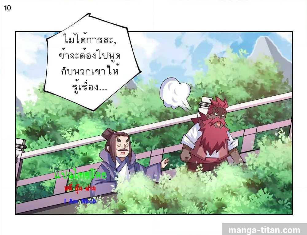 Above All Gods ตอนที่ 101 แปลไทย รูปที่ 11