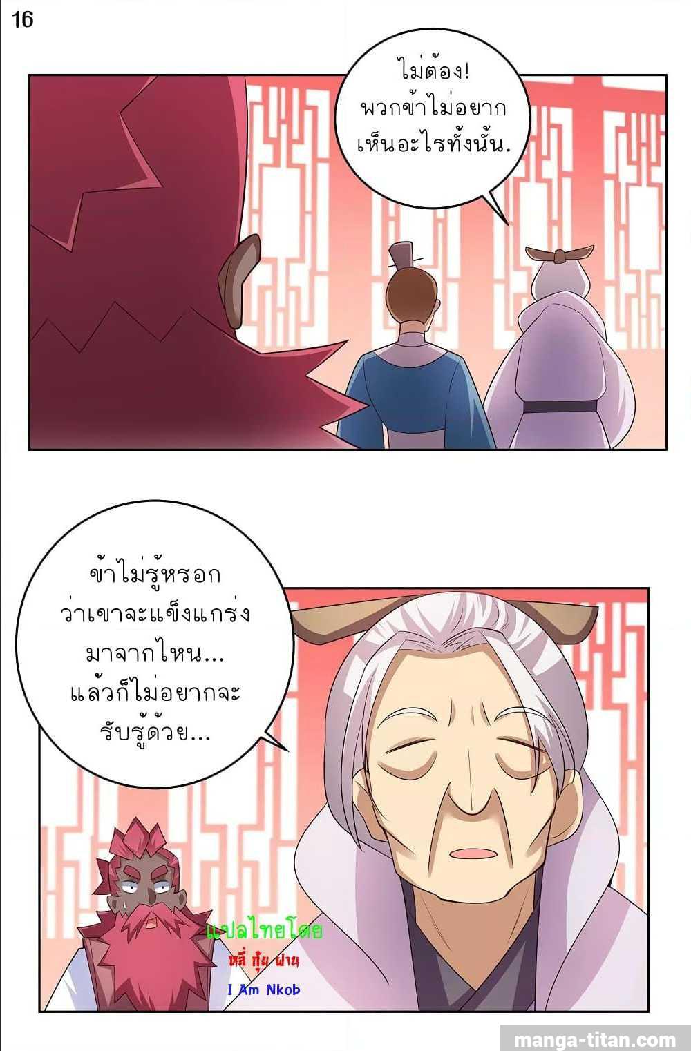 Above All Gods ตอนที่ 101 แปลไทย รูปที่ 17