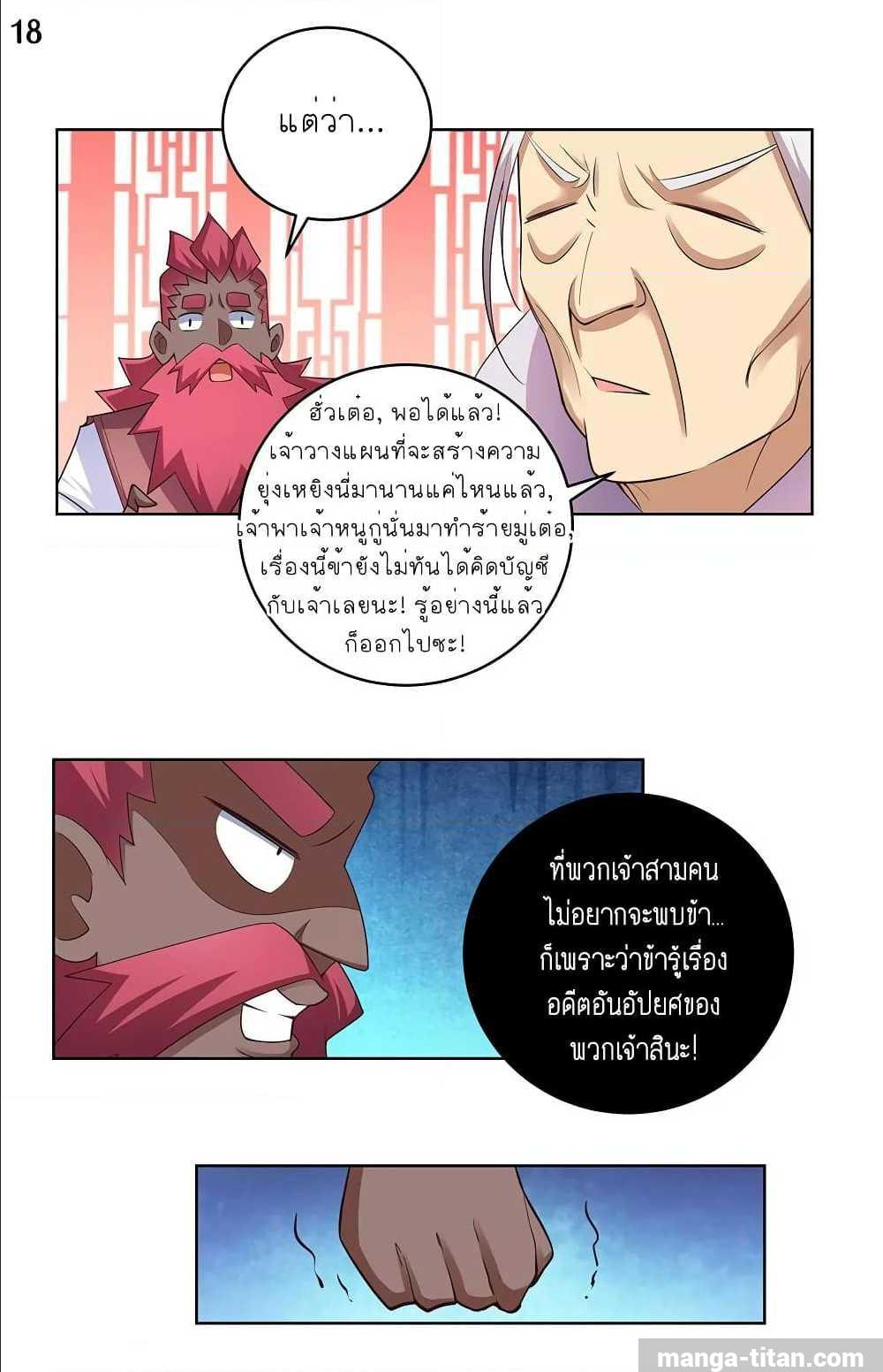 Above All Gods ตอนที่ 101 แปลไทย รูปที่ 19