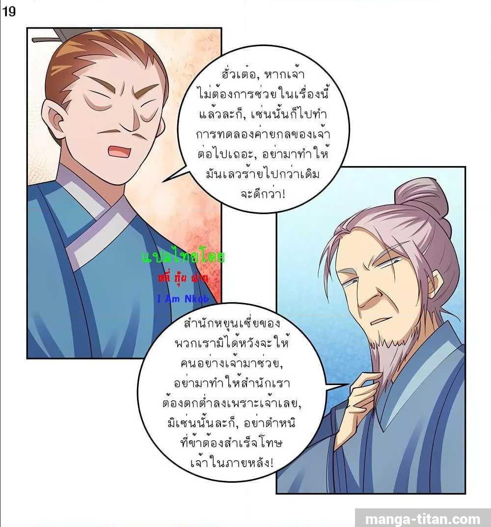 Above All Gods ตอนที่ 101 แปลไทย รูปที่ 20