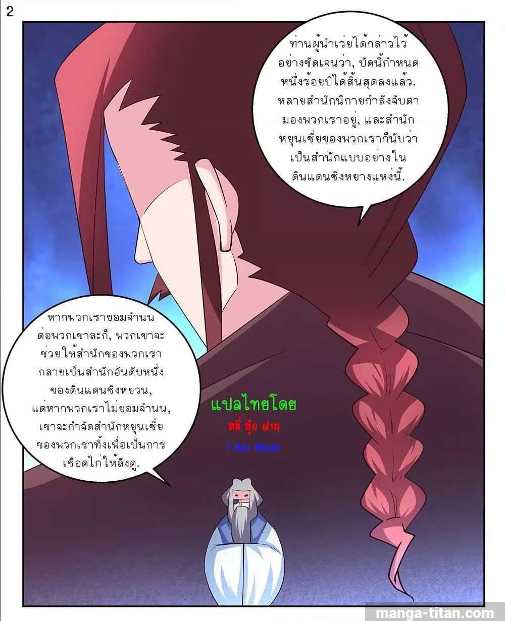 Above All Gods ตอนที่ 101 แปลไทย รูปที่ 3