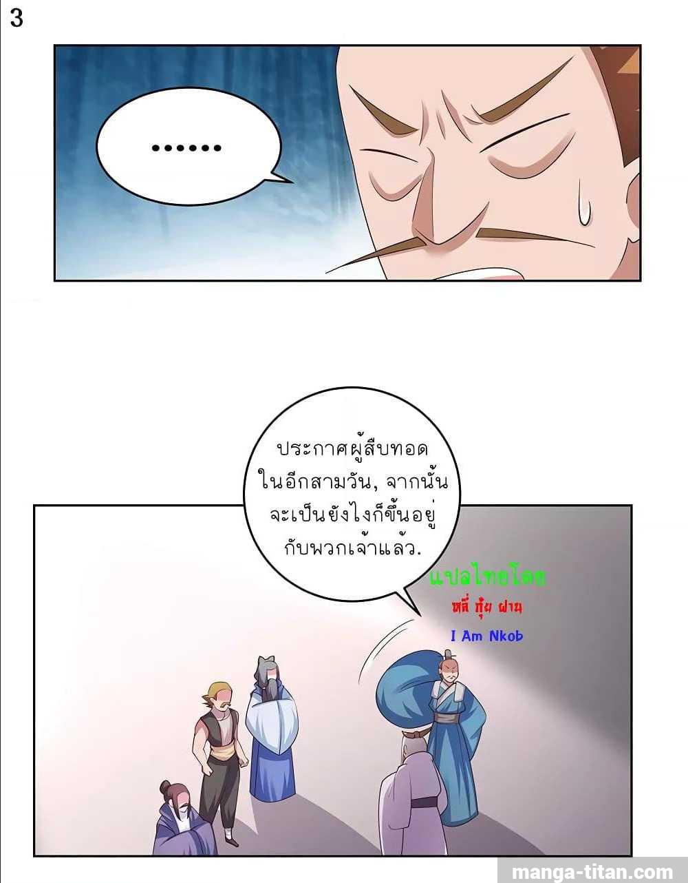 Above All Gods ตอนที่ 101 แปลไทย รูปที่ 4