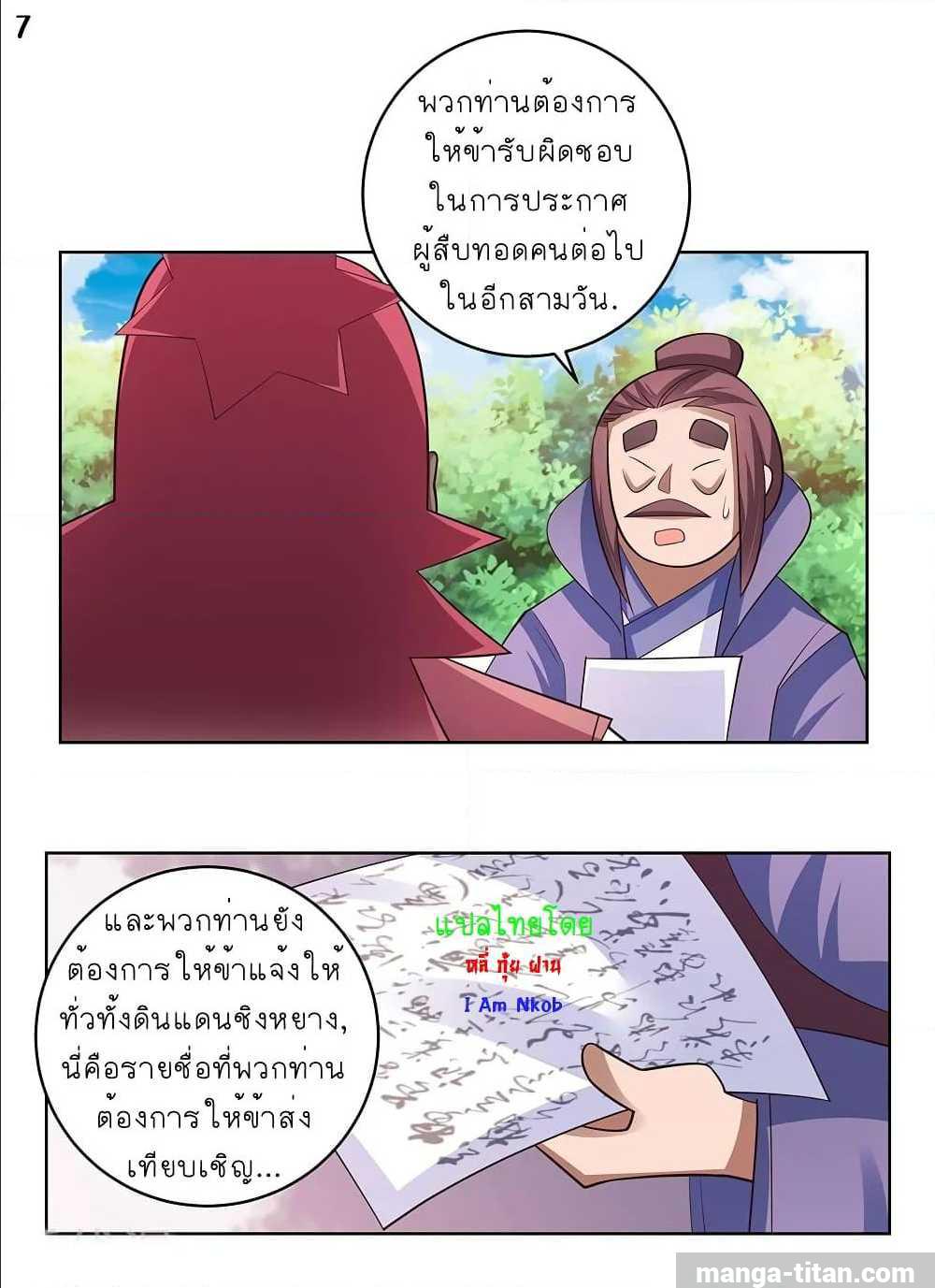 Above All Gods ตอนที่ 101 แปลไทย รูปที่ 8