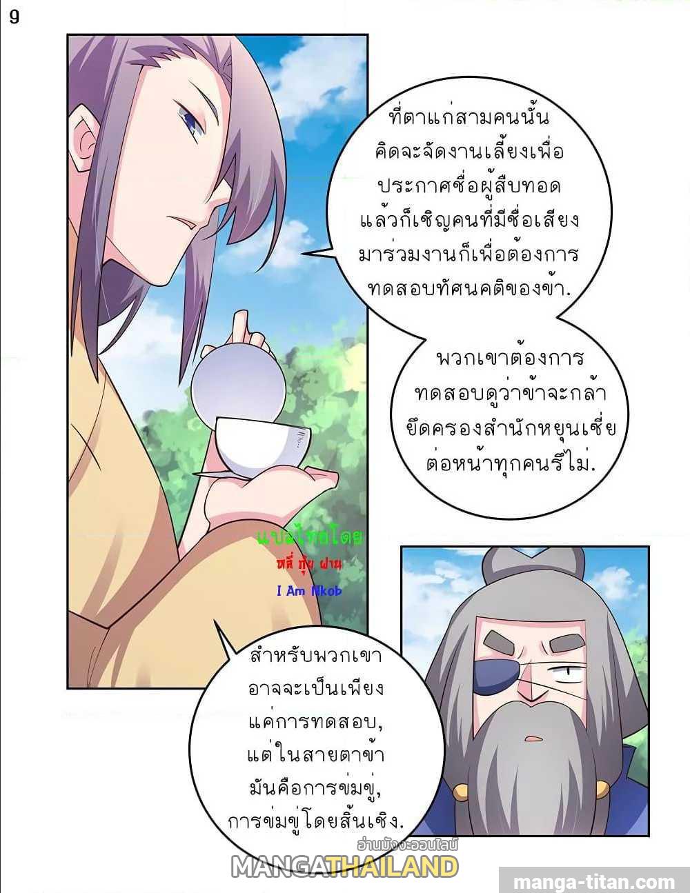 Above All Gods ตอนที่ 103 แปลไทย รูปที่ 10