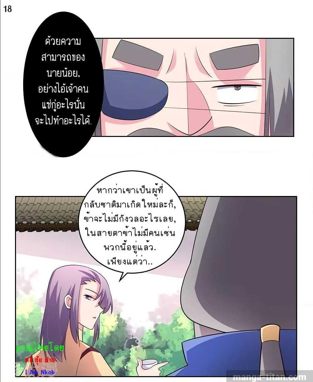Above All Gods ตอนที่ 103 แปลไทย รูปที่ 19