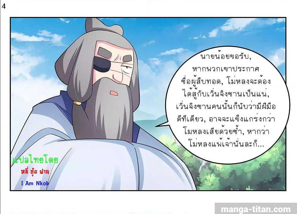 Above All Gods ตอนที่ 103 แปลไทย รูปที่ 5