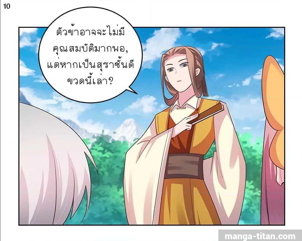 Above All Gods ตอนที่ 105 แปลไทย รูปที่ 11