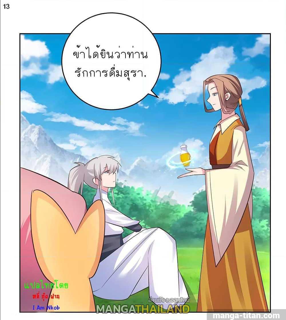 Above All Gods ตอนที่ 105 แปลไทย รูปที่ 14