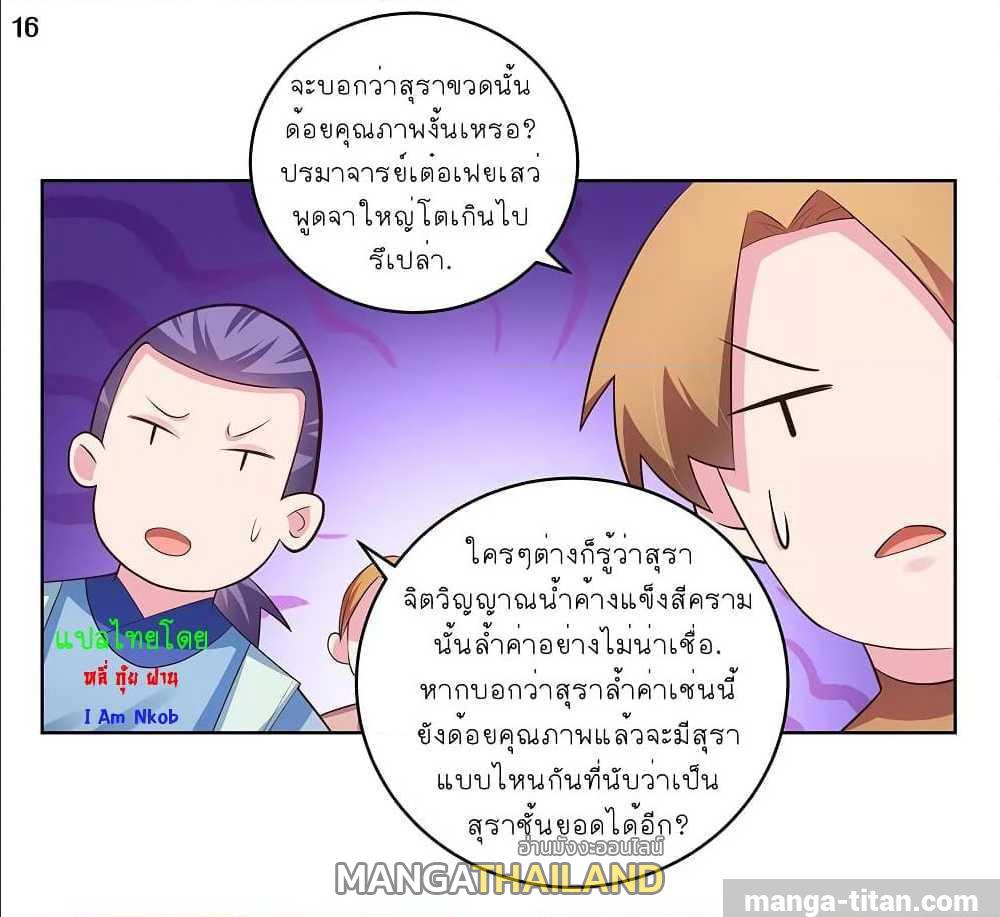 Above All Gods ตอนที่ 105 แปลไทย รูปที่ 18