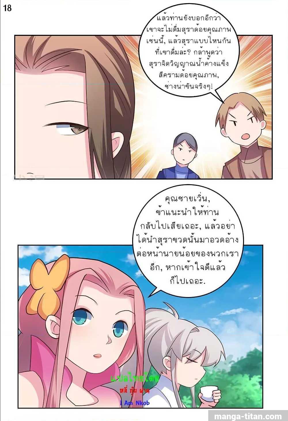 Above All Gods ตอนที่ 105 แปลไทย รูปที่ 19