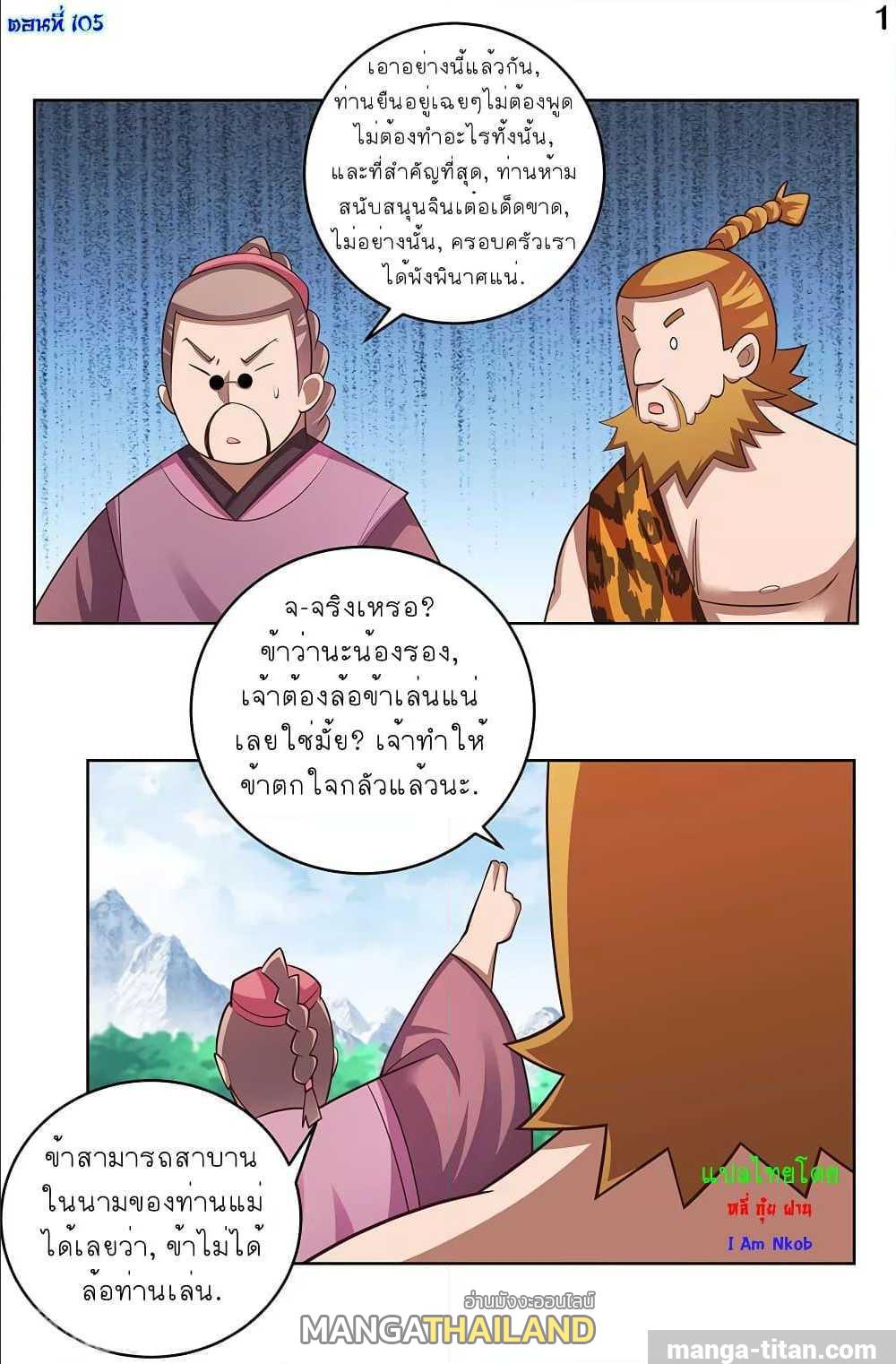 Above All Gods ตอนที่ 105 แปลไทย รูปที่ 2