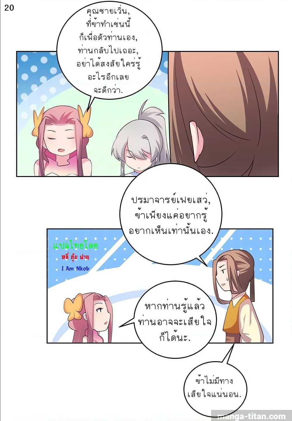 Above All Gods ตอนที่ 105 แปลไทย รูปที่ 21