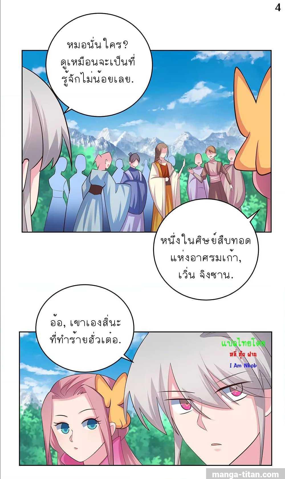 Above All Gods ตอนที่ 105 แปลไทย รูปที่ 5