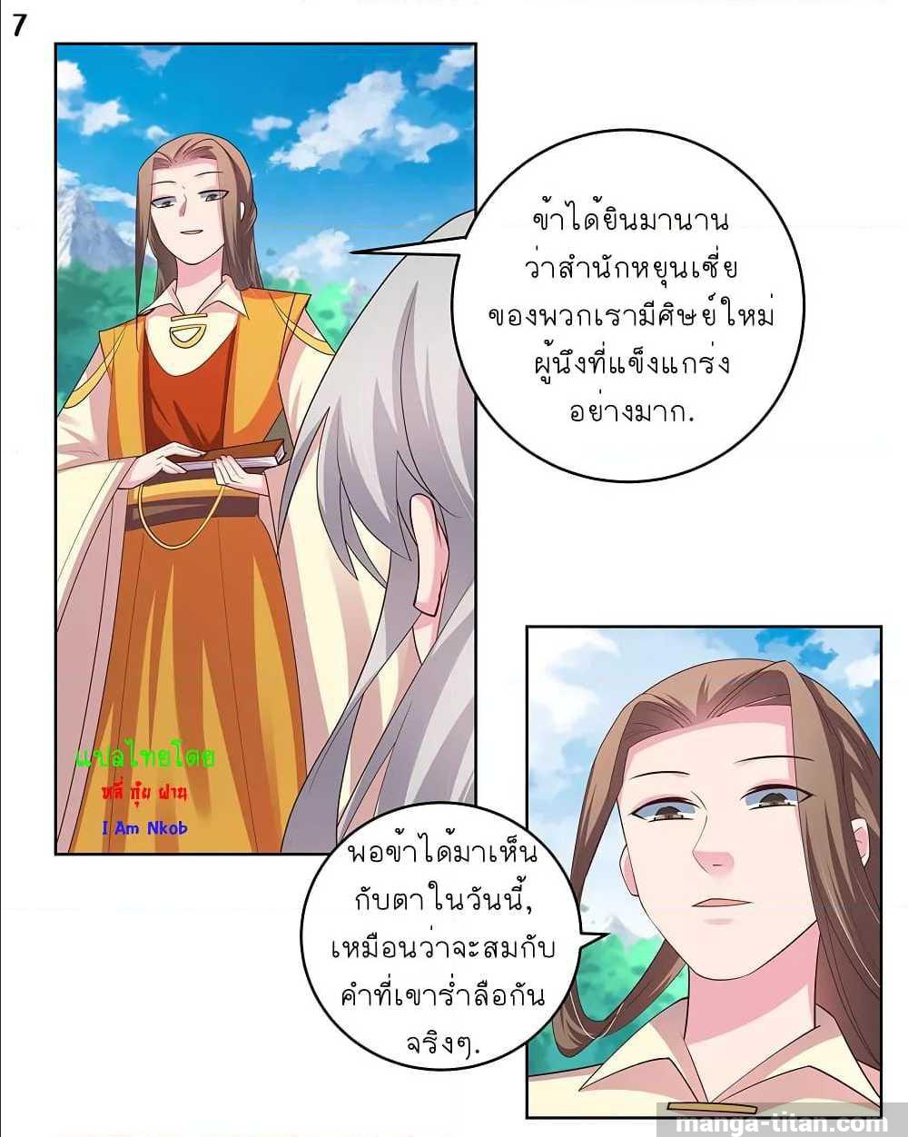 Above All Gods ตอนที่ 105 แปลไทย รูปที่ 8