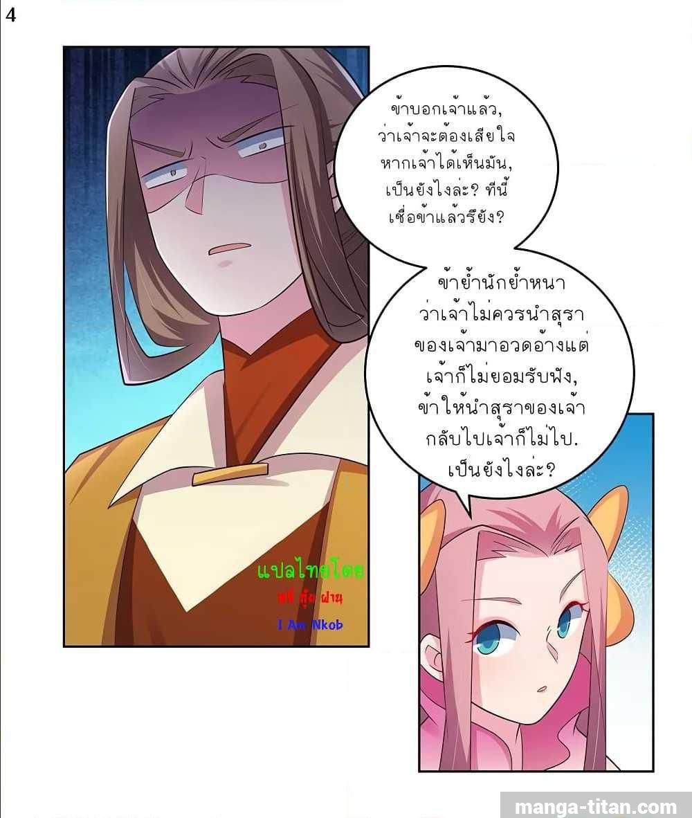 Above All Gods ตอนที่ 106 แปลไทย รูปที่ 5