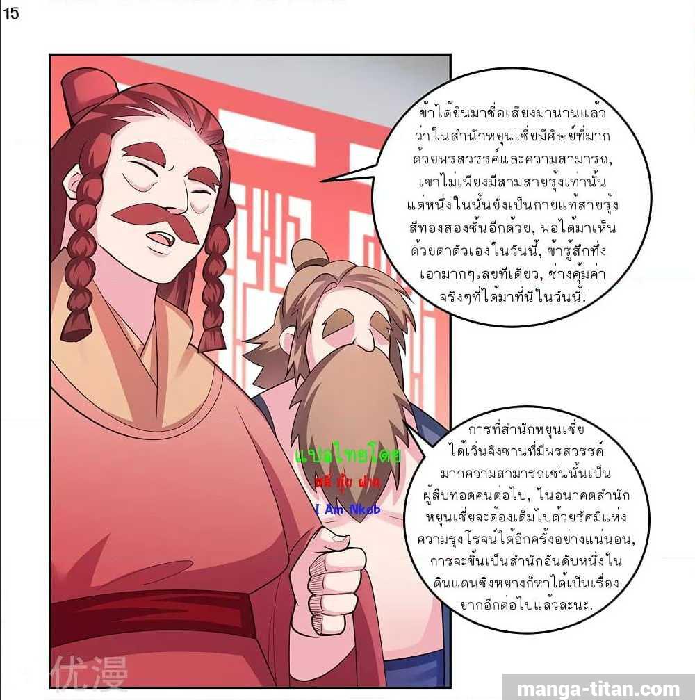 Above All Gods ตอนที่ 108 แปลไทย รูปที่ 16