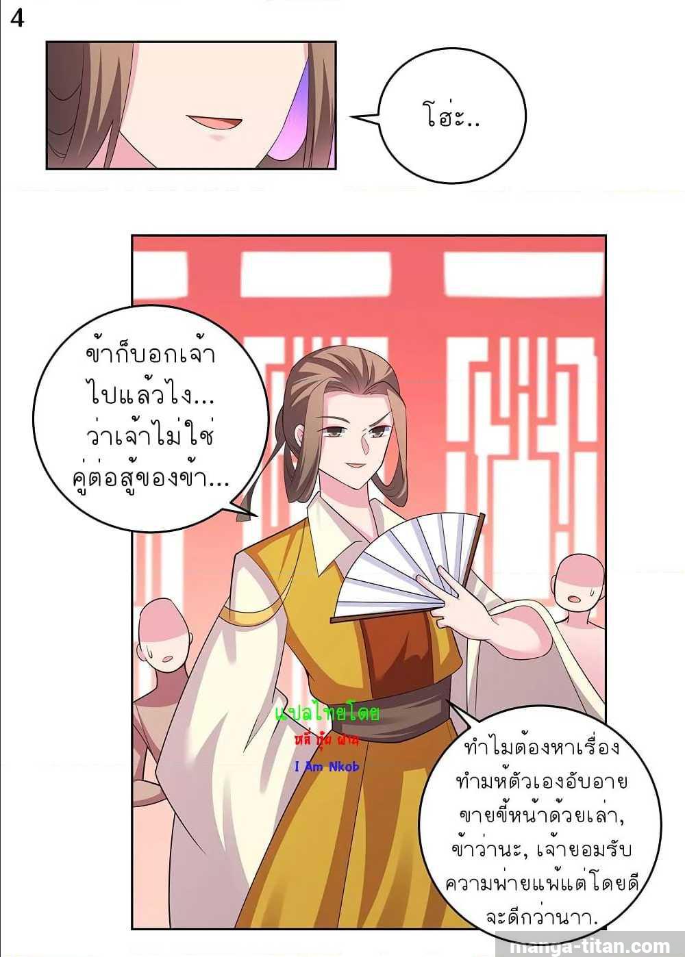 Above All Gods ตอนที่ 108 แปลไทย รูปที่ 5