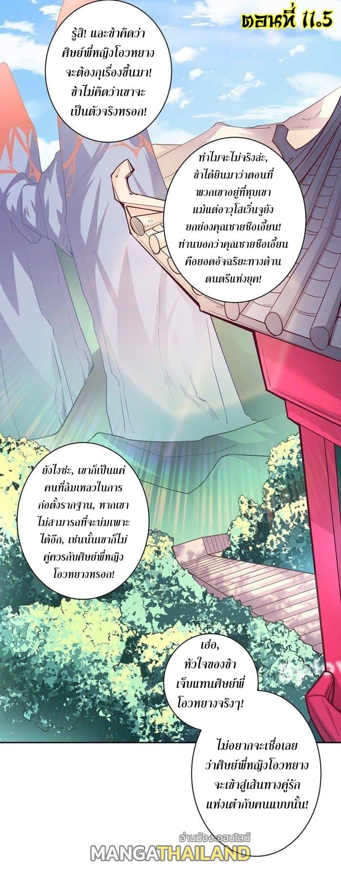 Above All Gods ตอนที่ 11.5 แปลไทย รูปที่ 2