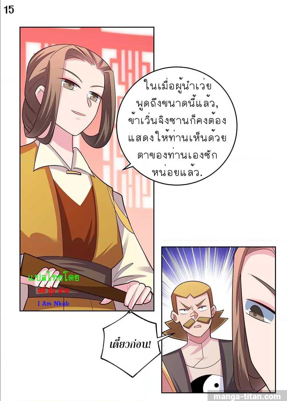 Above All Gods ตอนที่ 110 แปลไทย รูปที่ 16