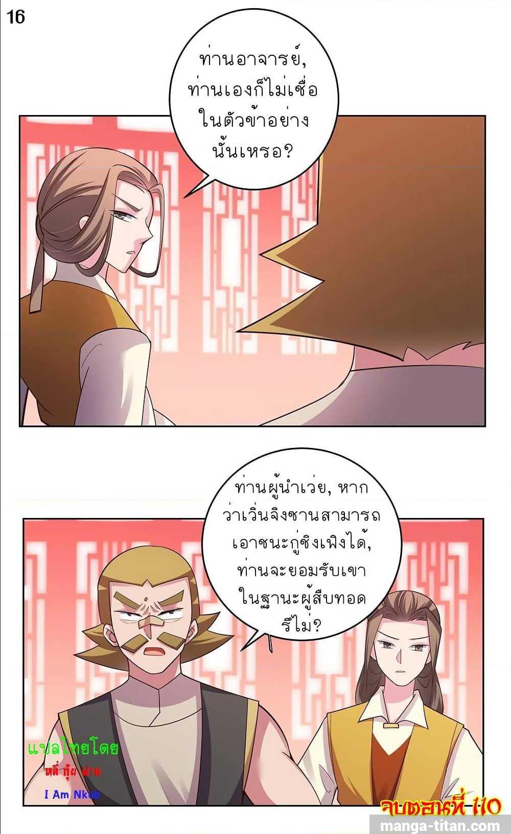 Above All Gods ตอนที่ 110 แปลไทย รูปที่ 17