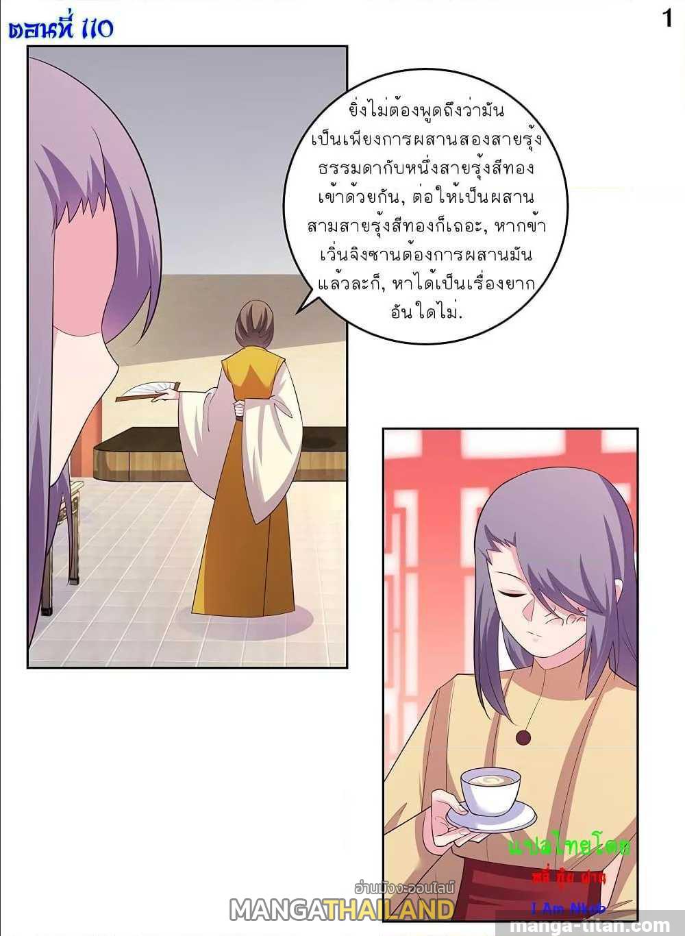 Above All Gods ตอนที่ 110 แปลไทย รูปที่ 2