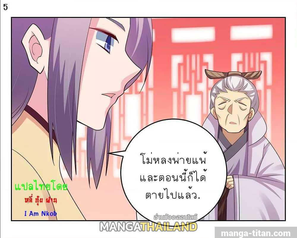 Above All Gods ตอนที่ 110 แปลไทย รูปที่ 6