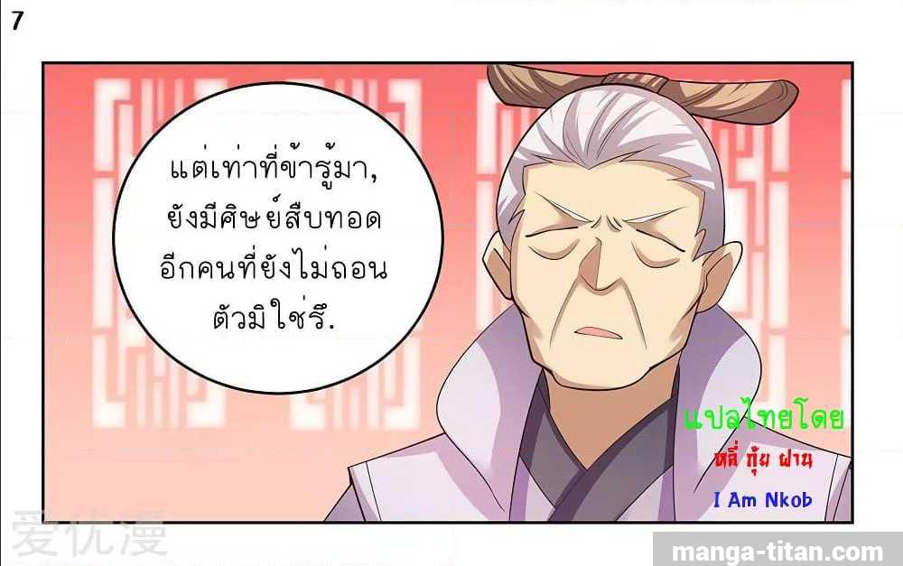 Above All Gods ตอนที่ 110 แปลไทย รูปที่ 8