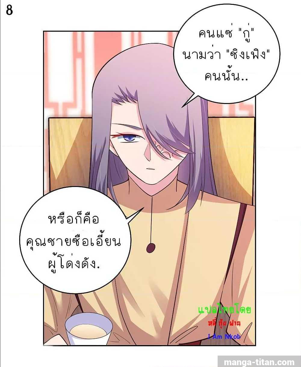 Above All Gods ตอนที่ 110 แปลไทย รูปที่ 9