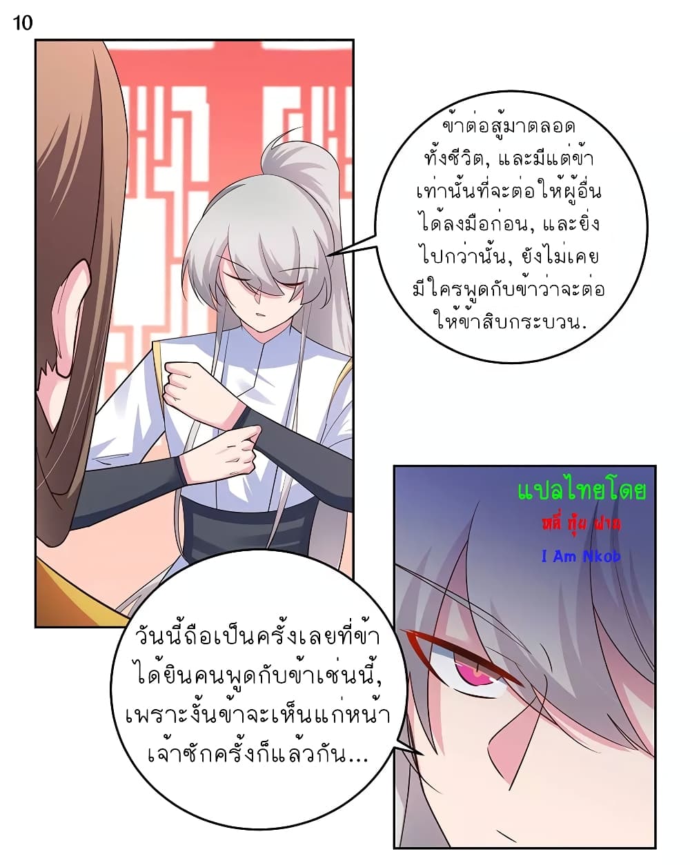 Above All Gods ตอนที่ 112 แปลไทย รูปที่ 11