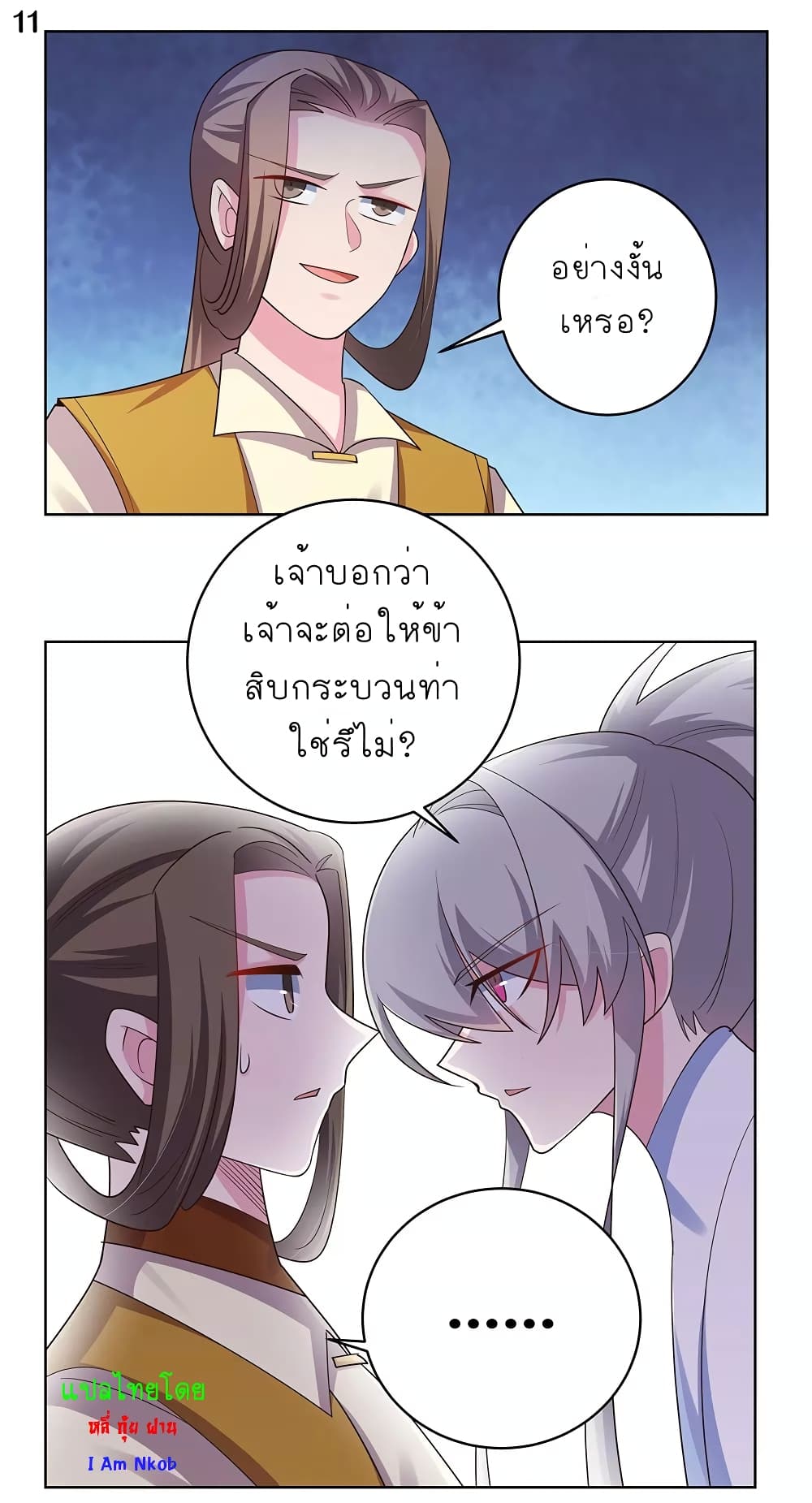 Above All Gods ตอนที่ 112 แปลไทย รูปที่ 12