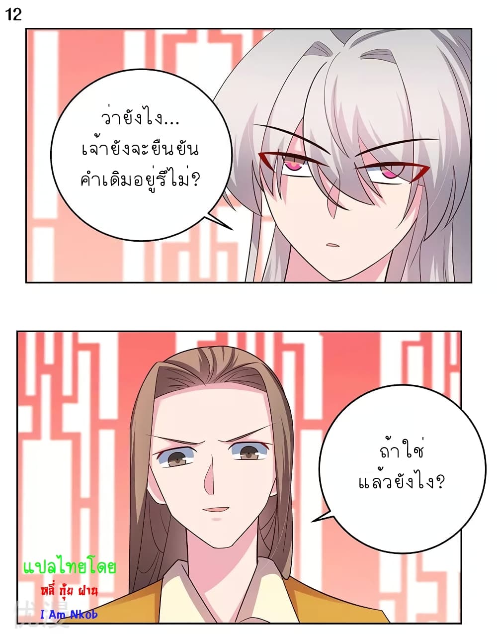 Above All Gods ตอนที่ 112 แปลไทย รูปที่ 13