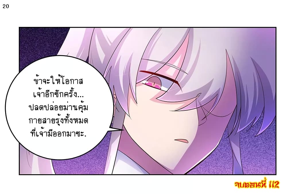 Above All Gods ตอนที่ 112 แปลไทย รูปที่ 21