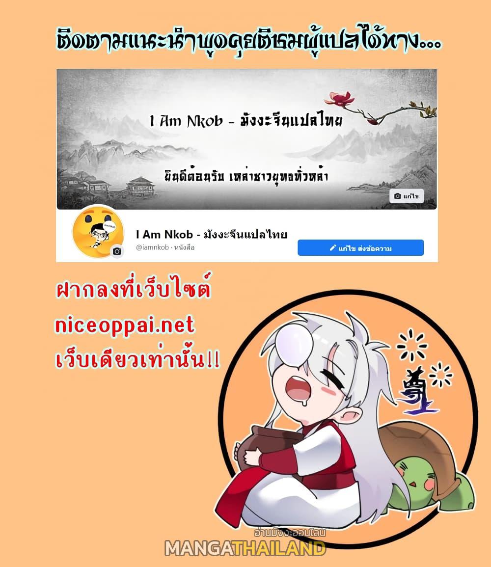 Above All Gods ตอนที่ 112 แปลไทย รูปที่ 22