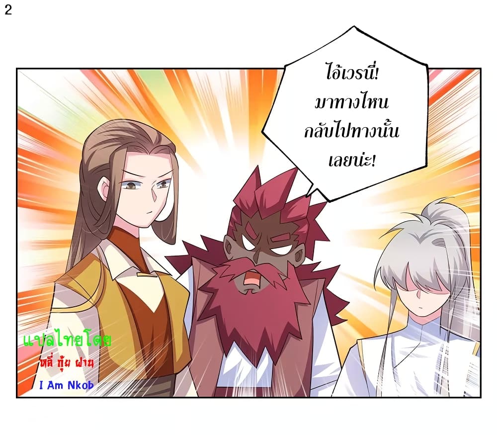 Above All Gods ตอนที่ 112 แปลไทย รูปที่ 3