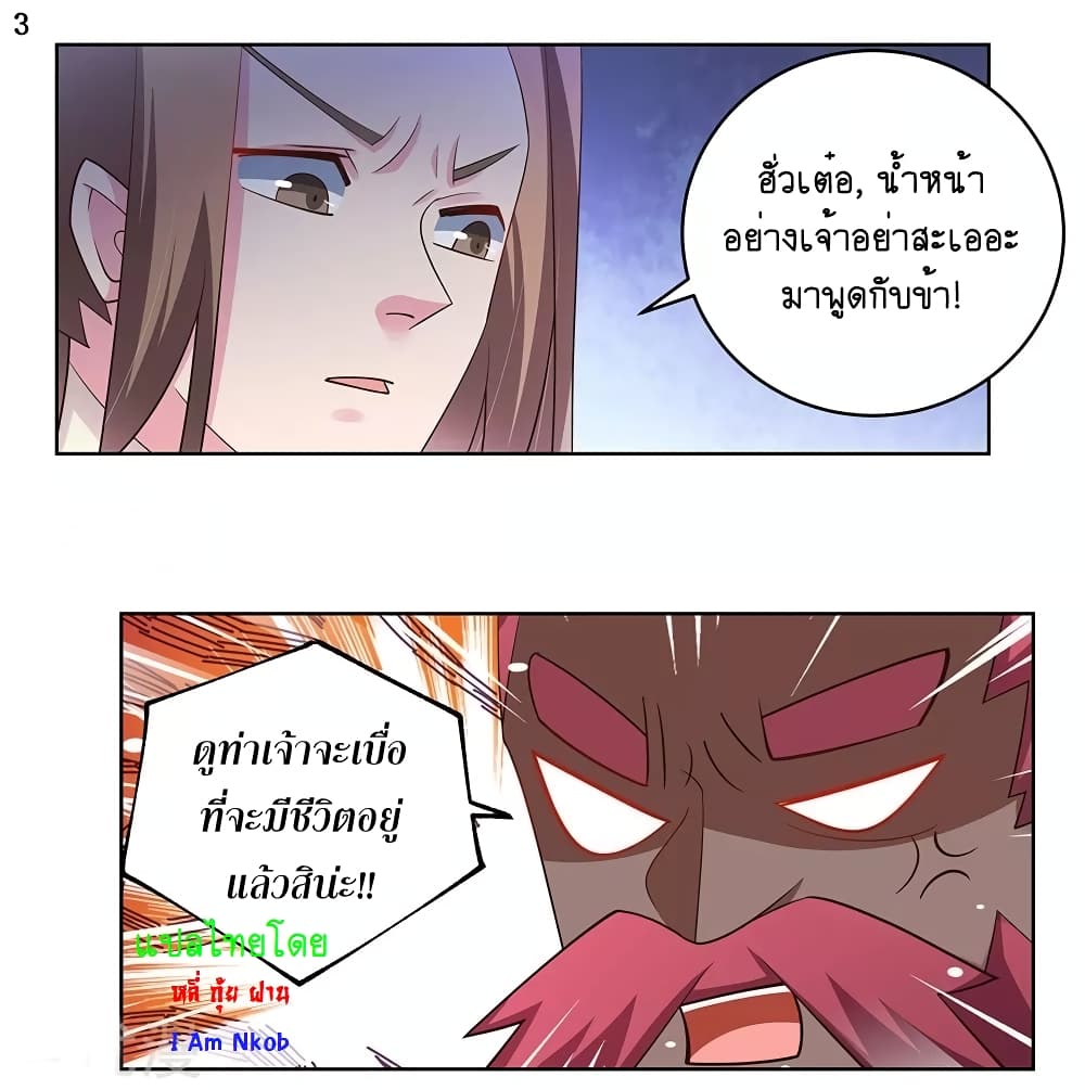 Above All Gods ตอนที่ 112 แปลไทย รูปที่ 4