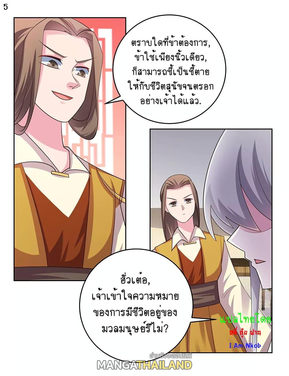 Above All Gods ตอนที่ 112 แปลไทย รูปที่ 6