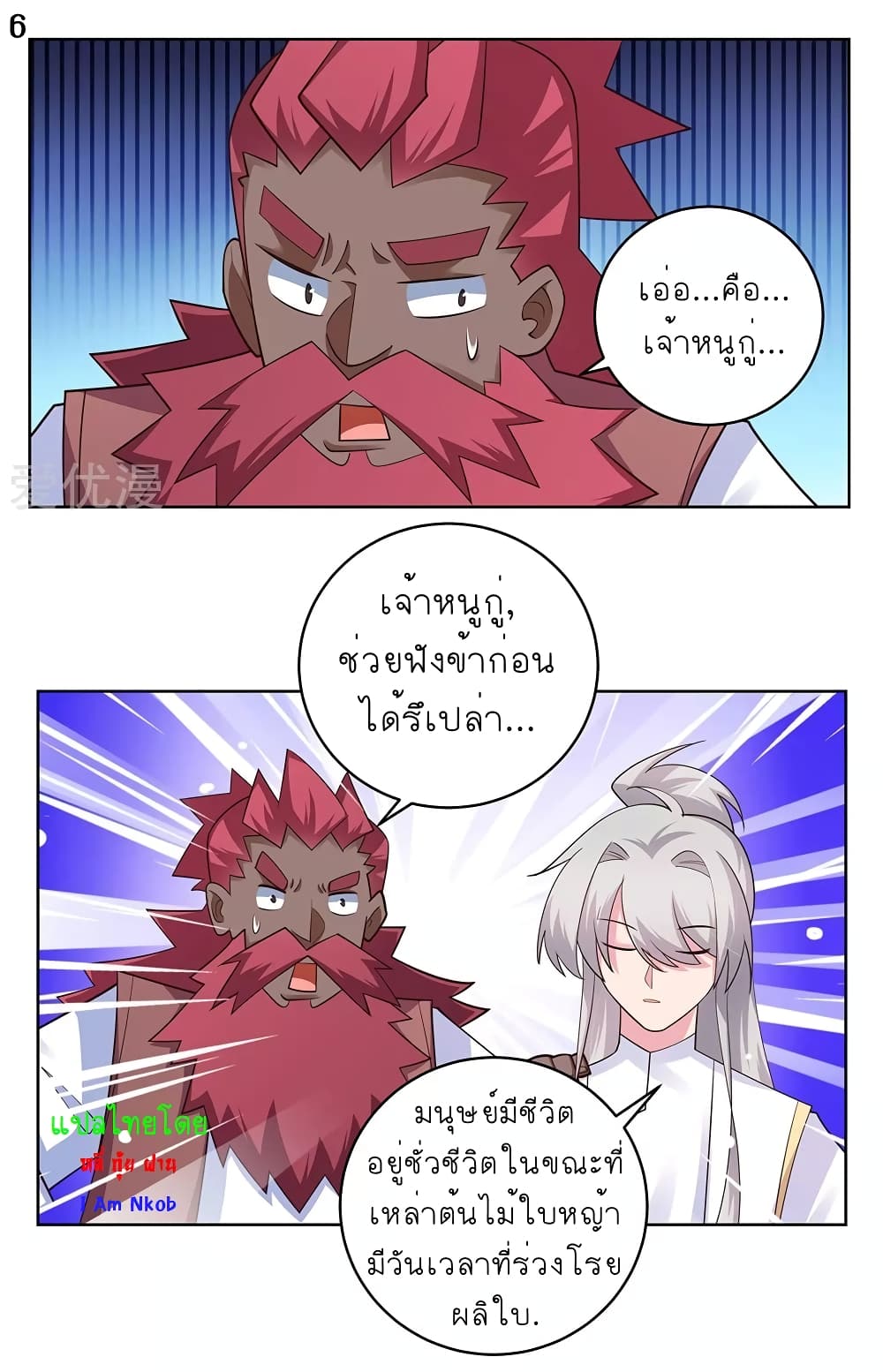 Above All Gods ตอนที่ 112 แปลไทย รูปที่ 7