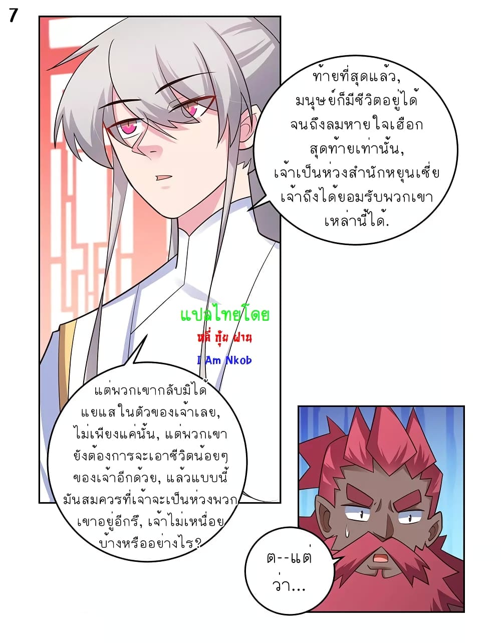 Above All Gods ตอนที่ 112 แปลไทย รูปที่ 8