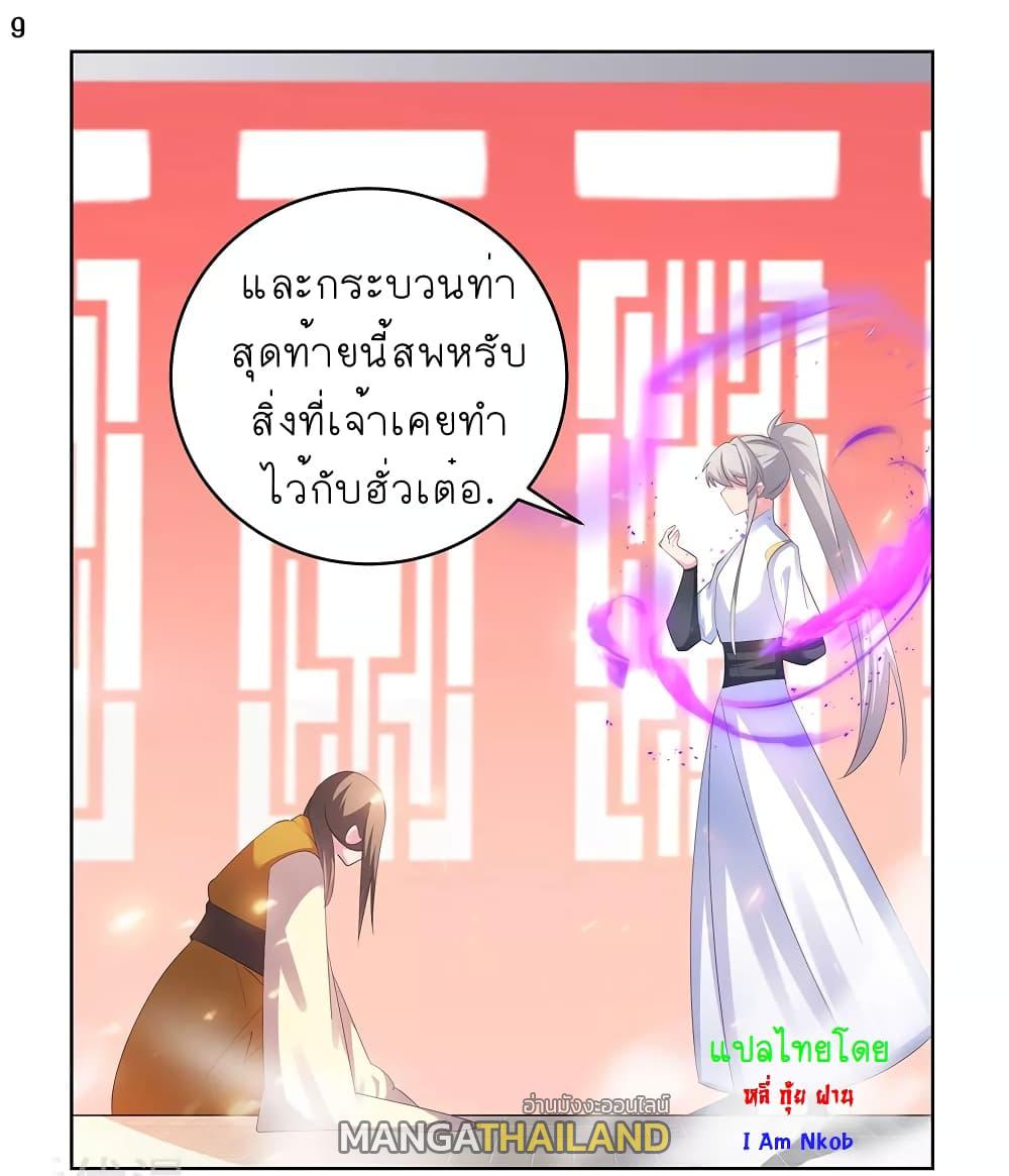 Above All Gods ตอนที่ 113 แปลไทย รูปที่ 10