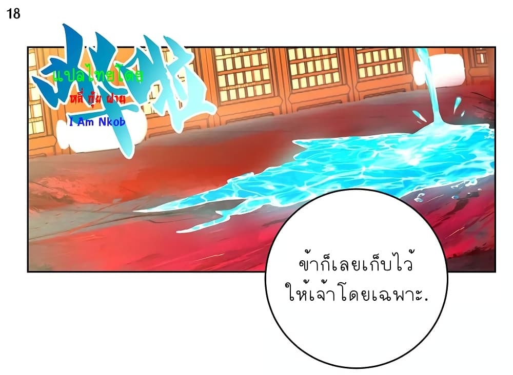 Above All Gods ตอนที่ 113 แปลไทย รูปที่ 19