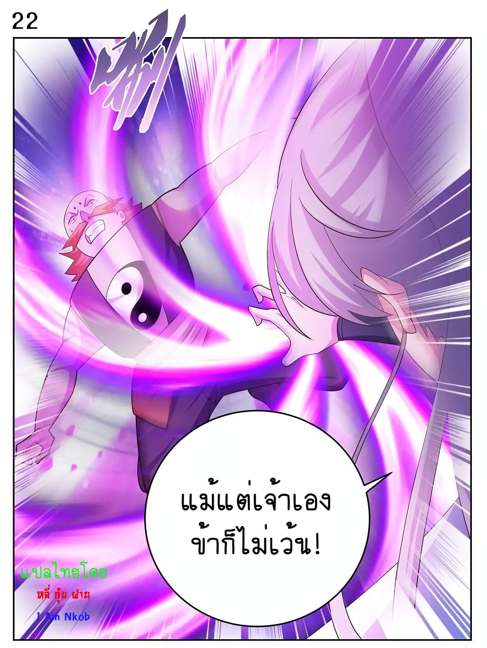 Above All Gods ตอนที่ 113 แปลไทย รูปที่ 23