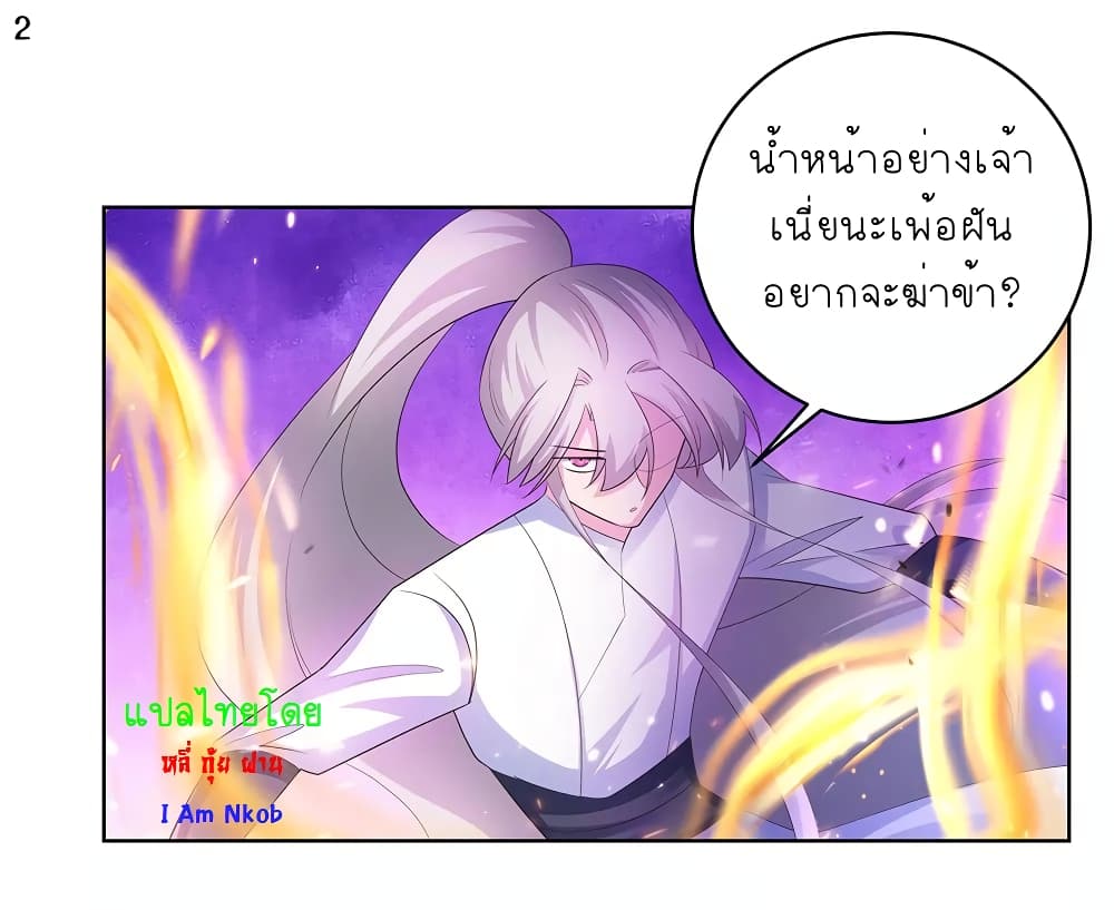 Above All Gods ตอนที่ 113 แปลไทย รูปที่ 3