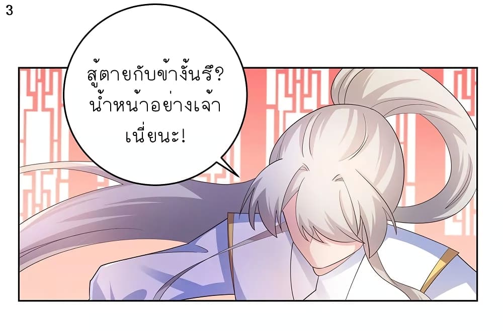 Above All Gods ตอนที่ 114 แปลไทย รูปที่ 4