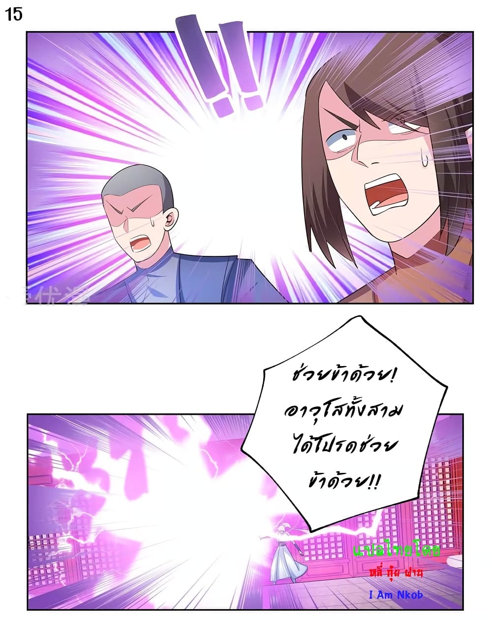 Above All Gods ตอนที่ 115 แปลไทย รูปที่ 16