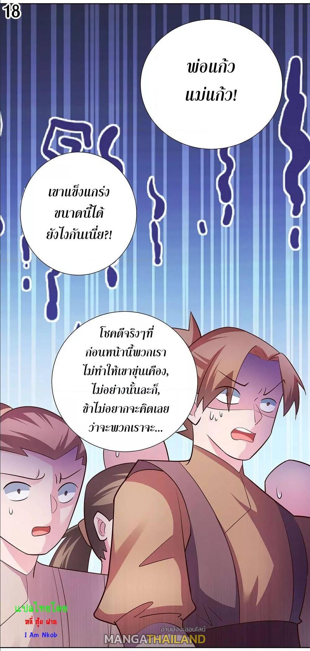 Above All Gods ตอนที่ 117 แปลไทย รูปที่ 22