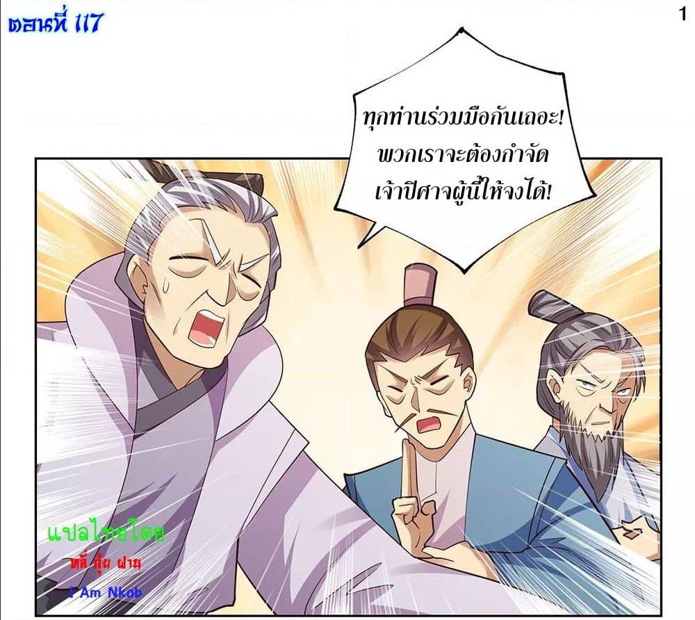 Above All Gods ตอนที่ 117 แปลไทย รูปที่ 3