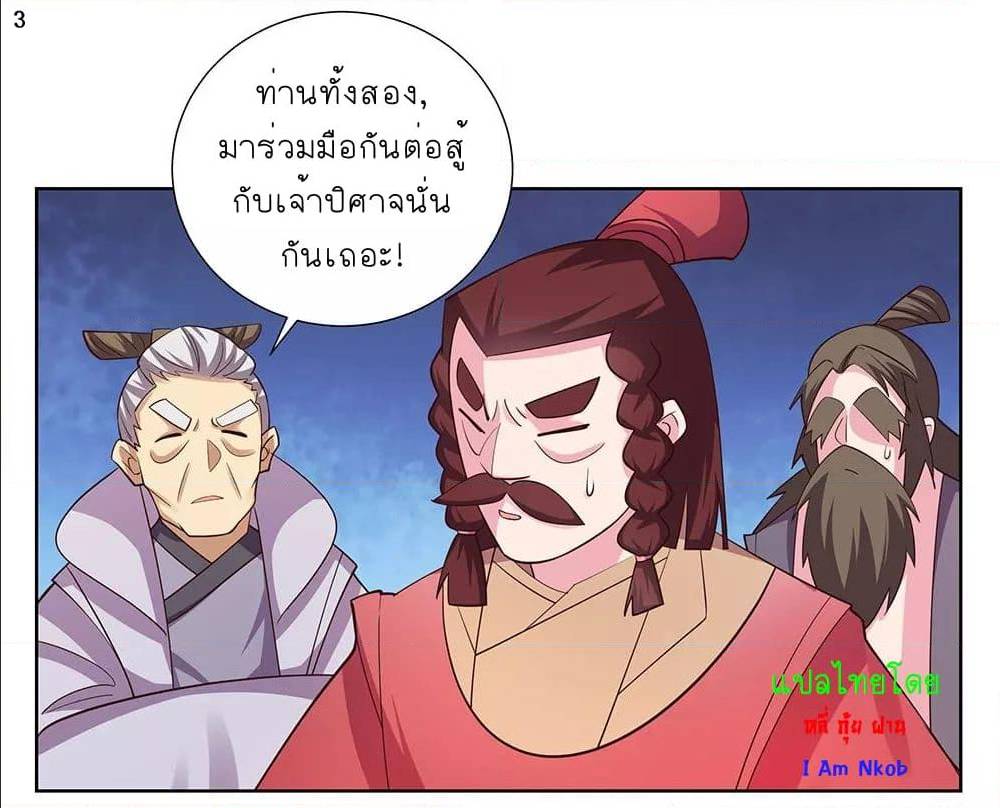 Above All Gods ตอนที่ 117 แปลไทย รูปที่ 5