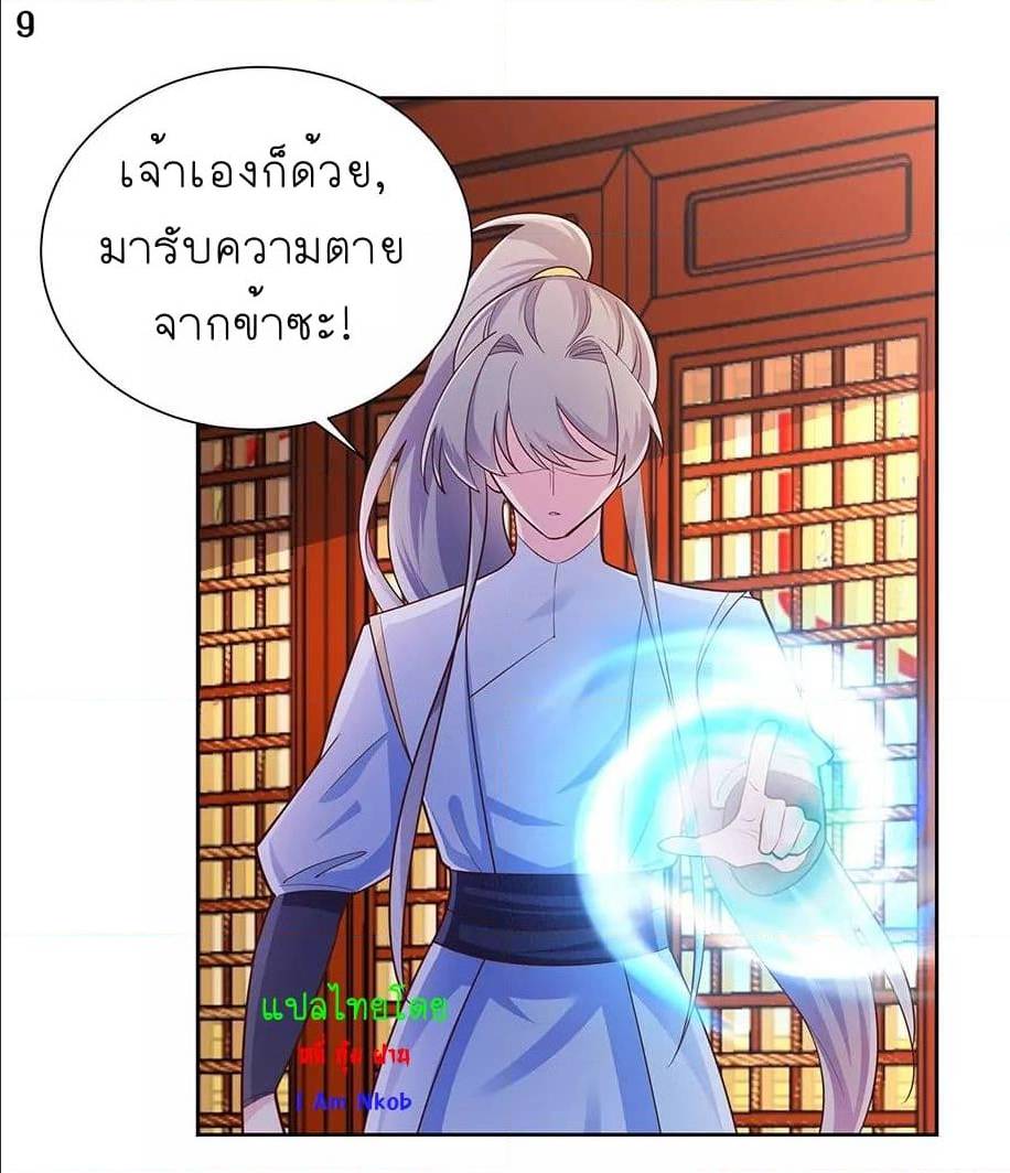 Above All Gods ตอนที่ 118 แปลไทย รูปที่ 11