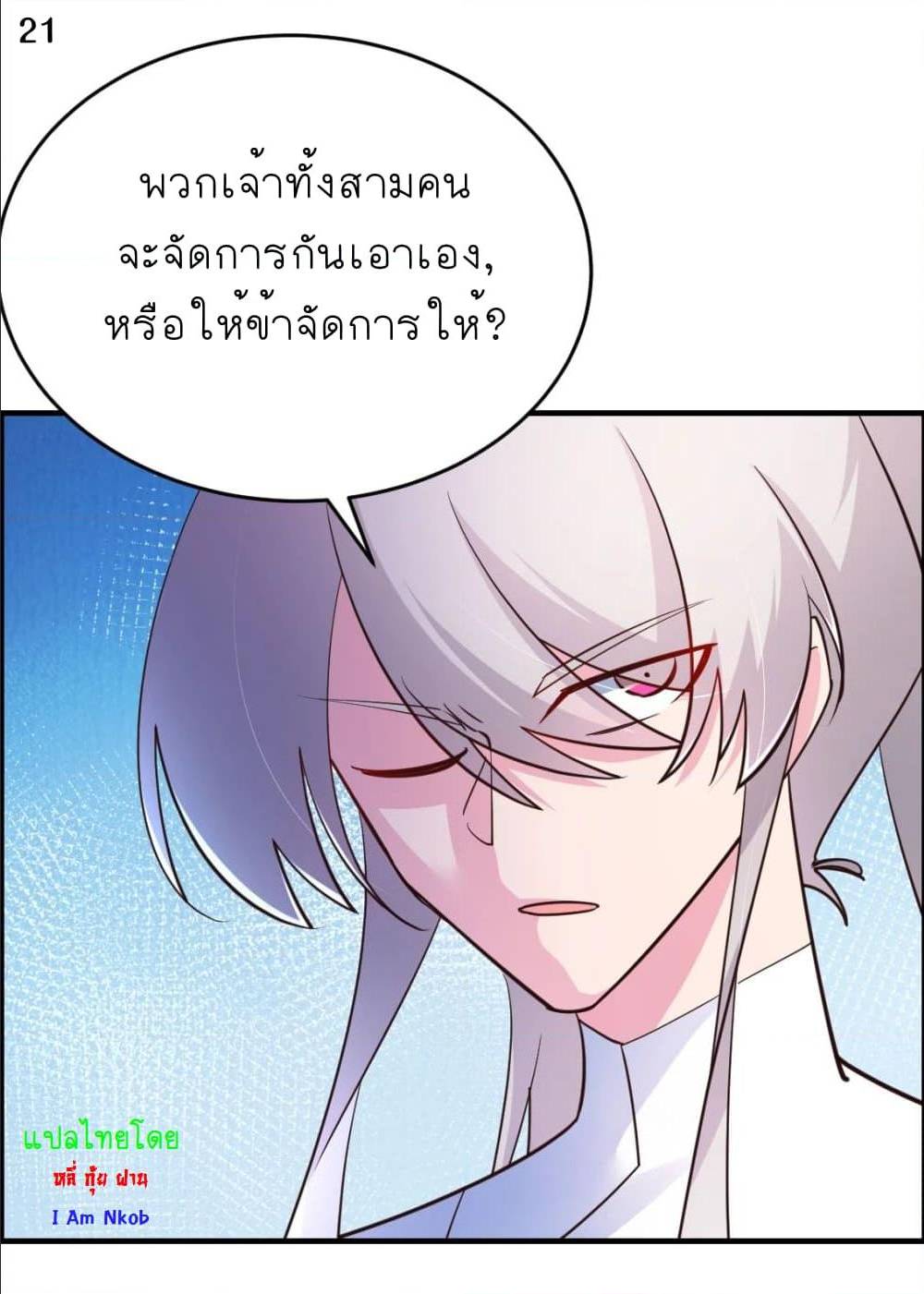 Above All Gods ตอนที่ 118 แปลไทย รูปที่ 23