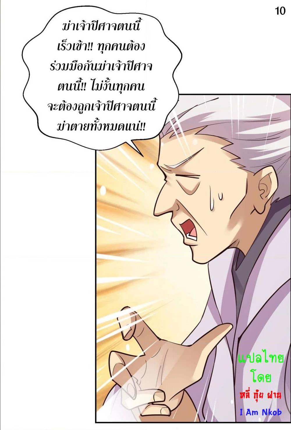 Above All Gods ตอนที่ 119 แปลไทย รูปที่ 12